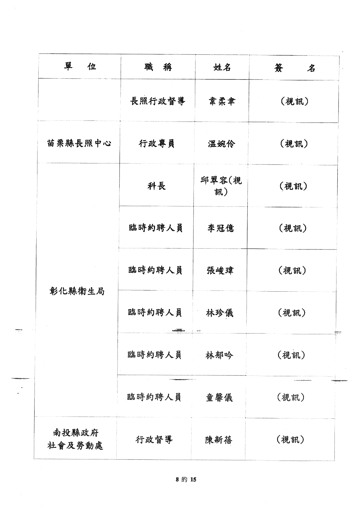 「長期照顧特約及費用支付辦法草案說明會」page-0019