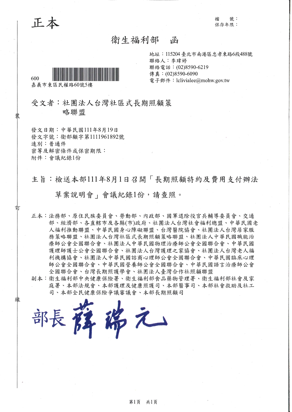 「長期照顧特約及費用支付辦法草案說明會」page-0001