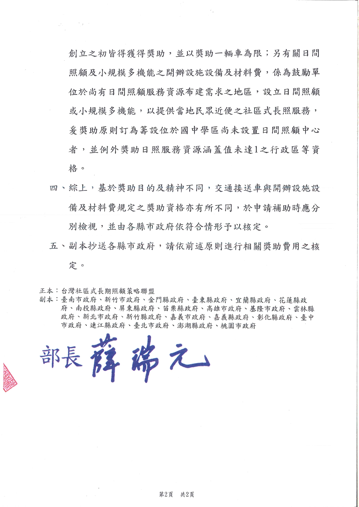 1130015有關貴聯盟函詢日間照顧或小規模多機能交通接送車經費之獎助資格疑義1案，復如說明，請查照。_page-0002