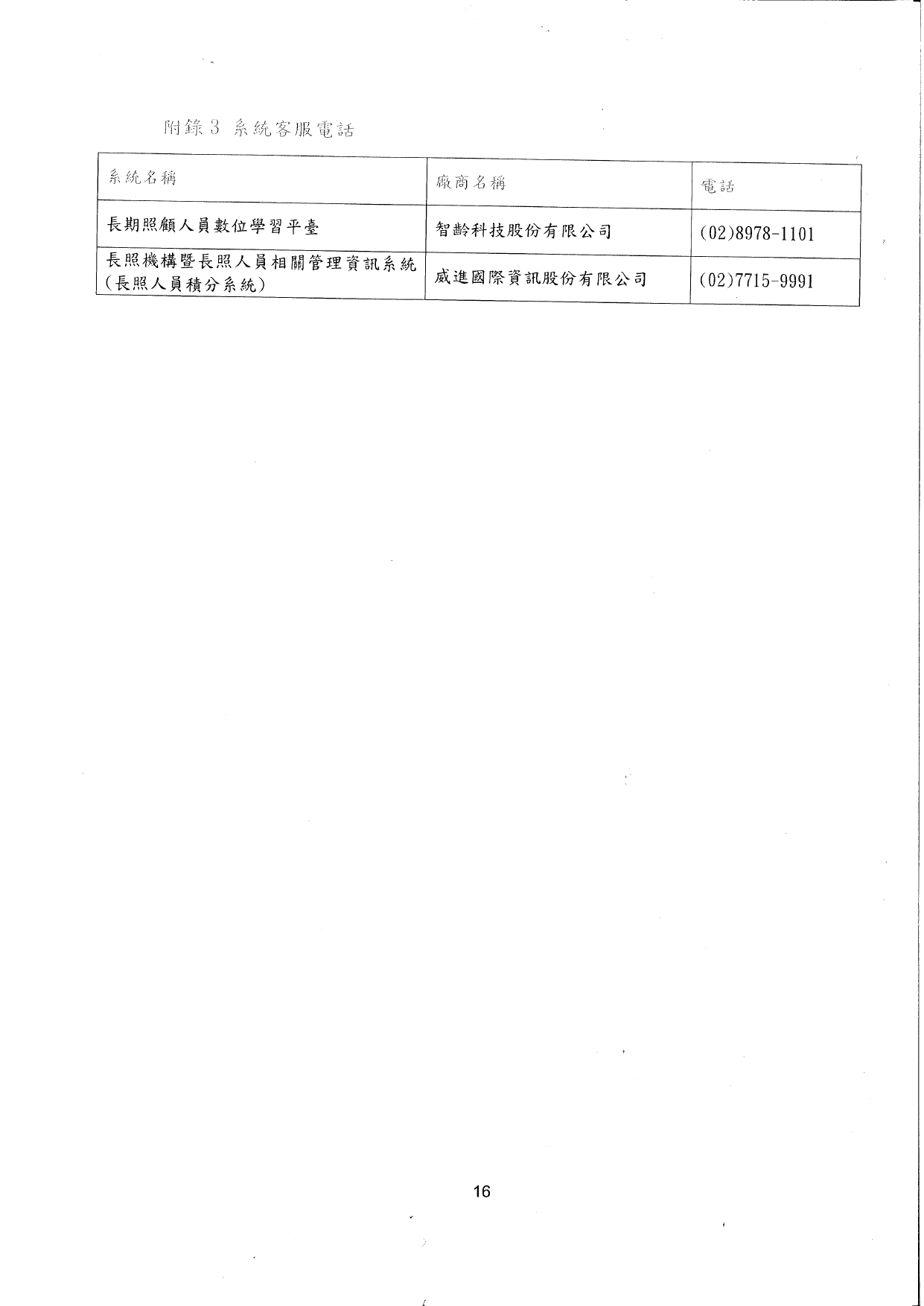 1130023檢送長期照顧服務人員認證證明文件效期更新之繼續教育證明文件審認作業注意事項1份，請查照並轉知轄內長照服務提供單位。_page-0017