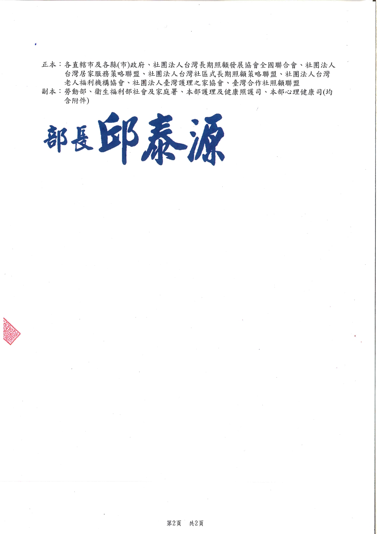 1140004檢送「長照特約單位照顧服務人員支援服務契約訂定原則」1份，請查照轉知所屬。_page-0002