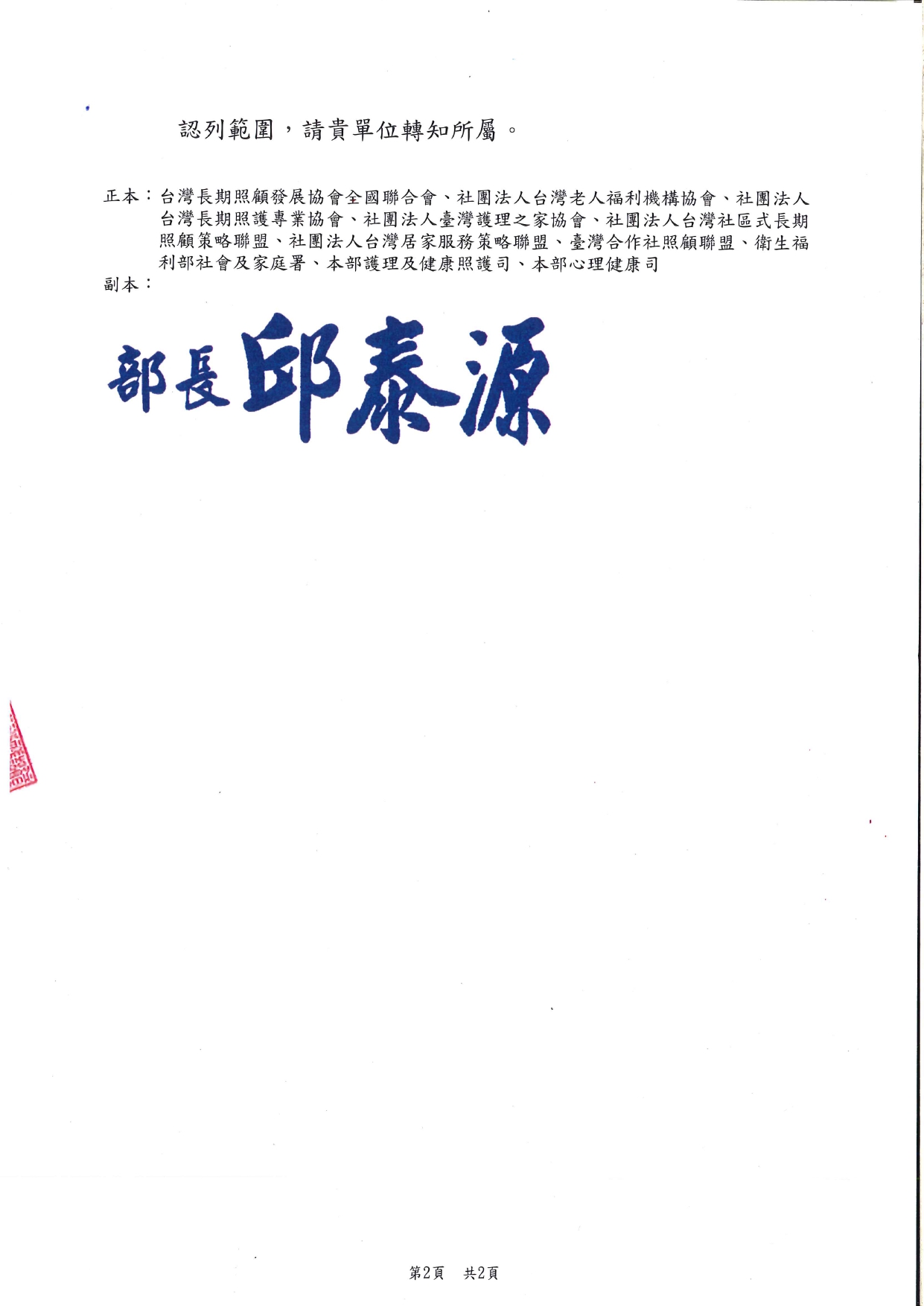 1140014函轉勞動部114年3月28日勞動發能字第1140504142A號修正發布「技術士技能檢定照顧服務員職類單一級申請檢定資格」之發布令1份，請查照並轉知所屬。_page-0002