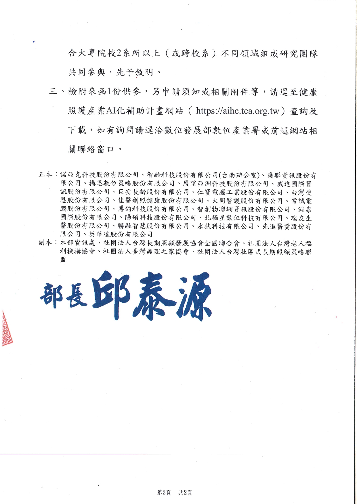 1140019轉知數位發展部數位產業署「大南方新矽谷推動方案：114年度智慧雨林產業創生補助計畫-健康照護領域」案，如有申請需求，請於114年5月23日前線上申請，詳如說明，請查照。_page-0002
