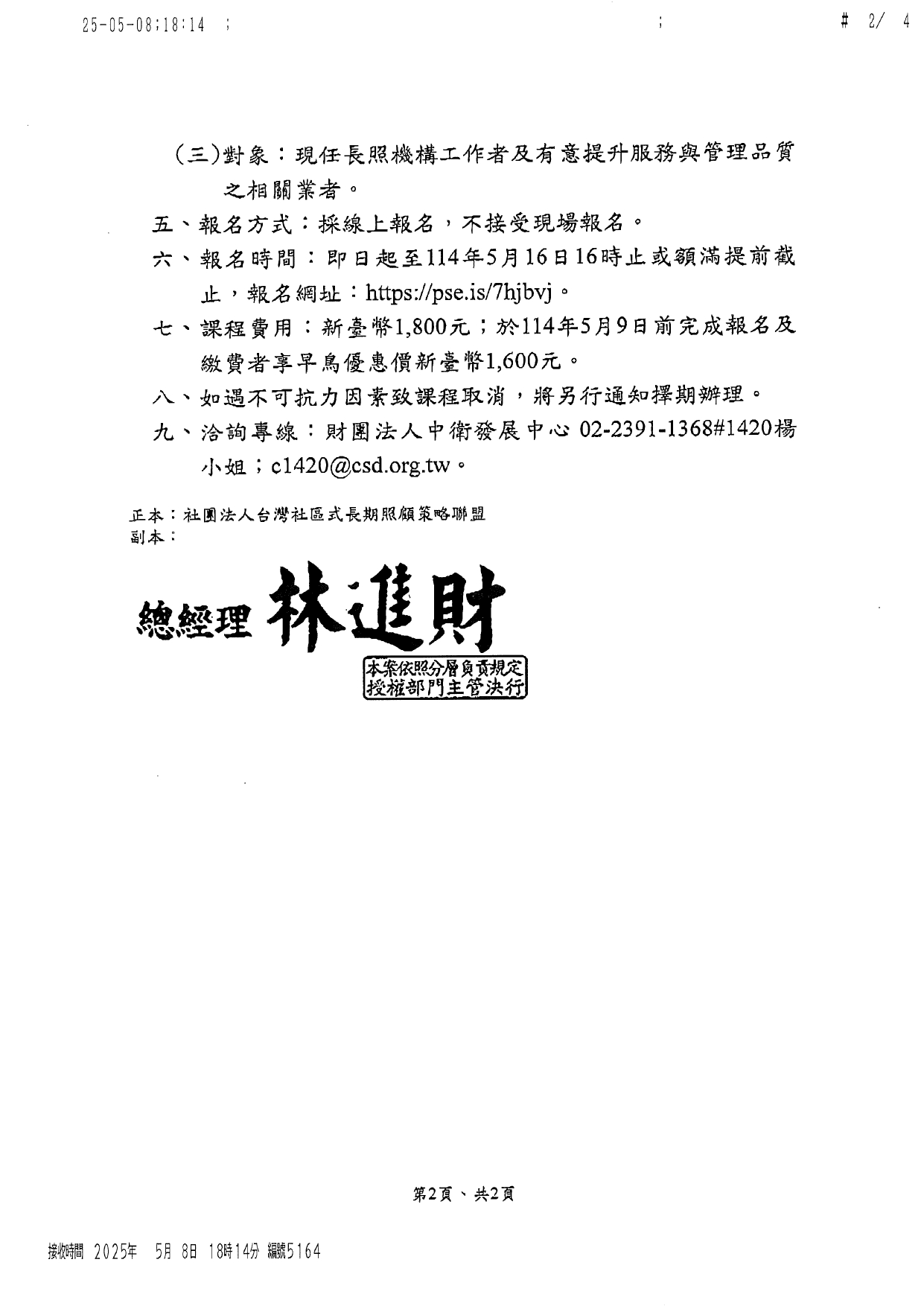 1140020本中心辦理114年5月19日(一)「2025長照好實力系列課程-照顧的第一口：日本專家親授高齡口腔照顧技巧」活動資訊，敬邀貴聯盟參與並佈達轉函邀請貴聯盟之會員機構踴躍報名，_page-0002