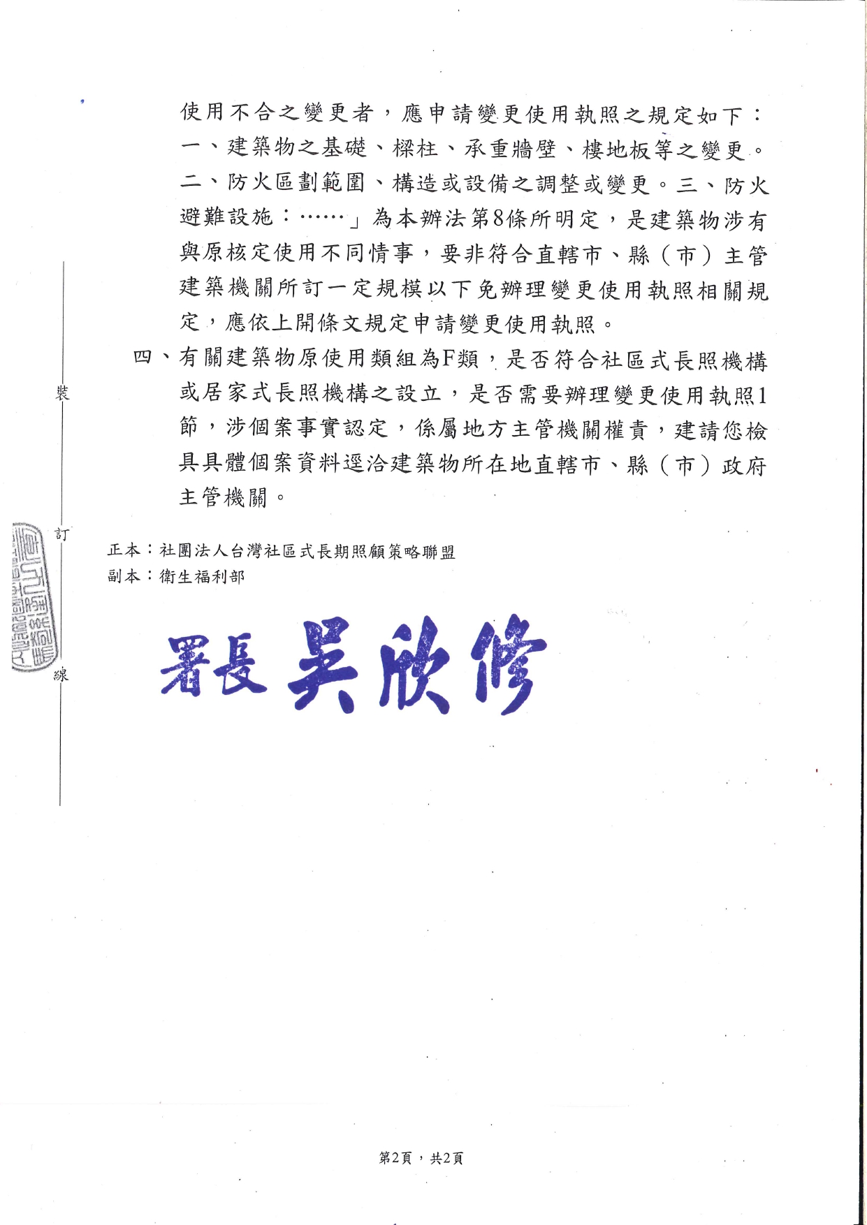 1140025有關長期照顧服務機構設立之建物使用組別跨類設置相關規定1案，復如說明，請查照。_page-0002
