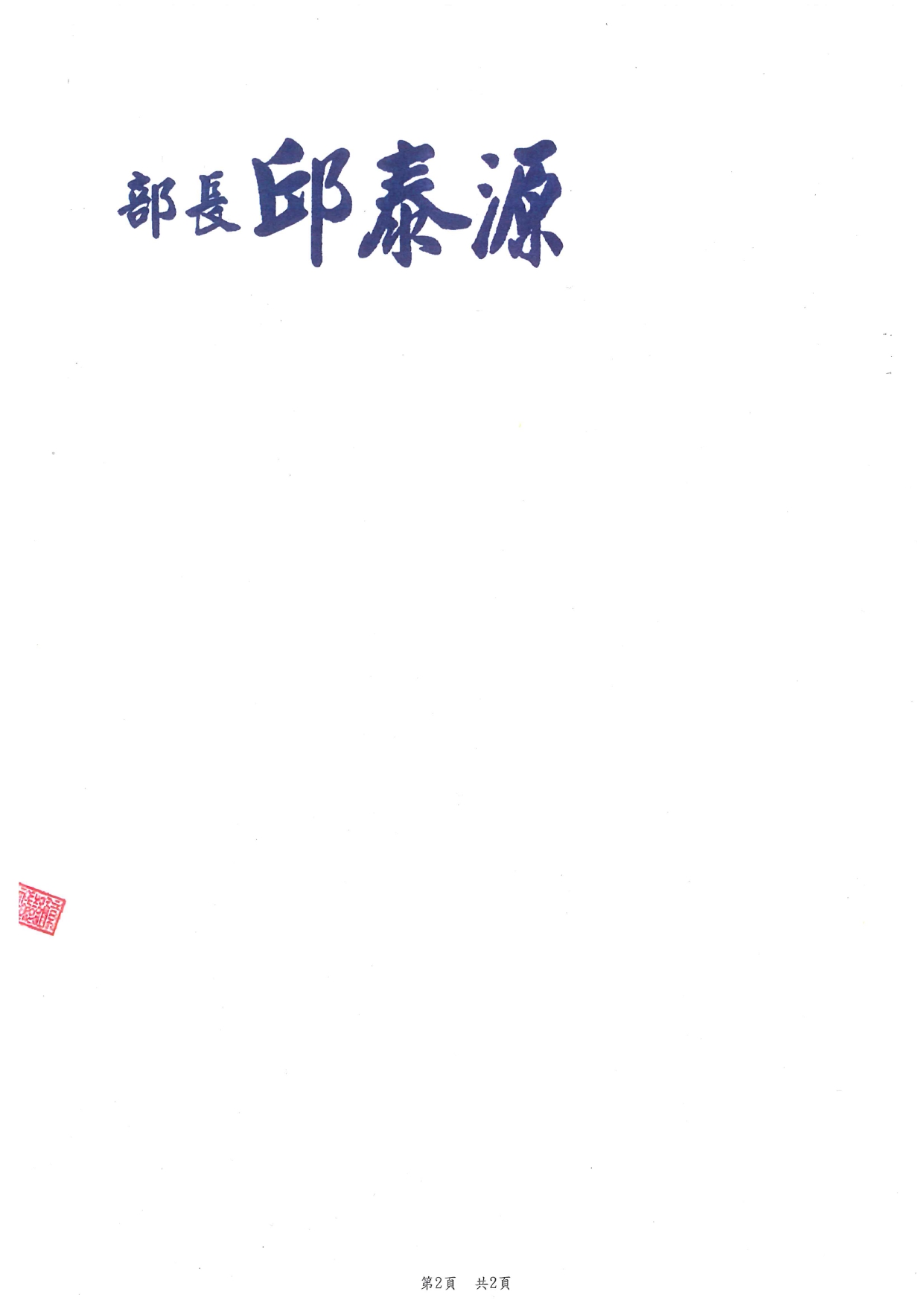 1140037檢送本部114年7月9日「長期照顧服務人員訓練認證繼續教育及登錄辦法部分條文及第十一條附件二修正草案說明會」會議紀錄1份，請查照。_page-0002