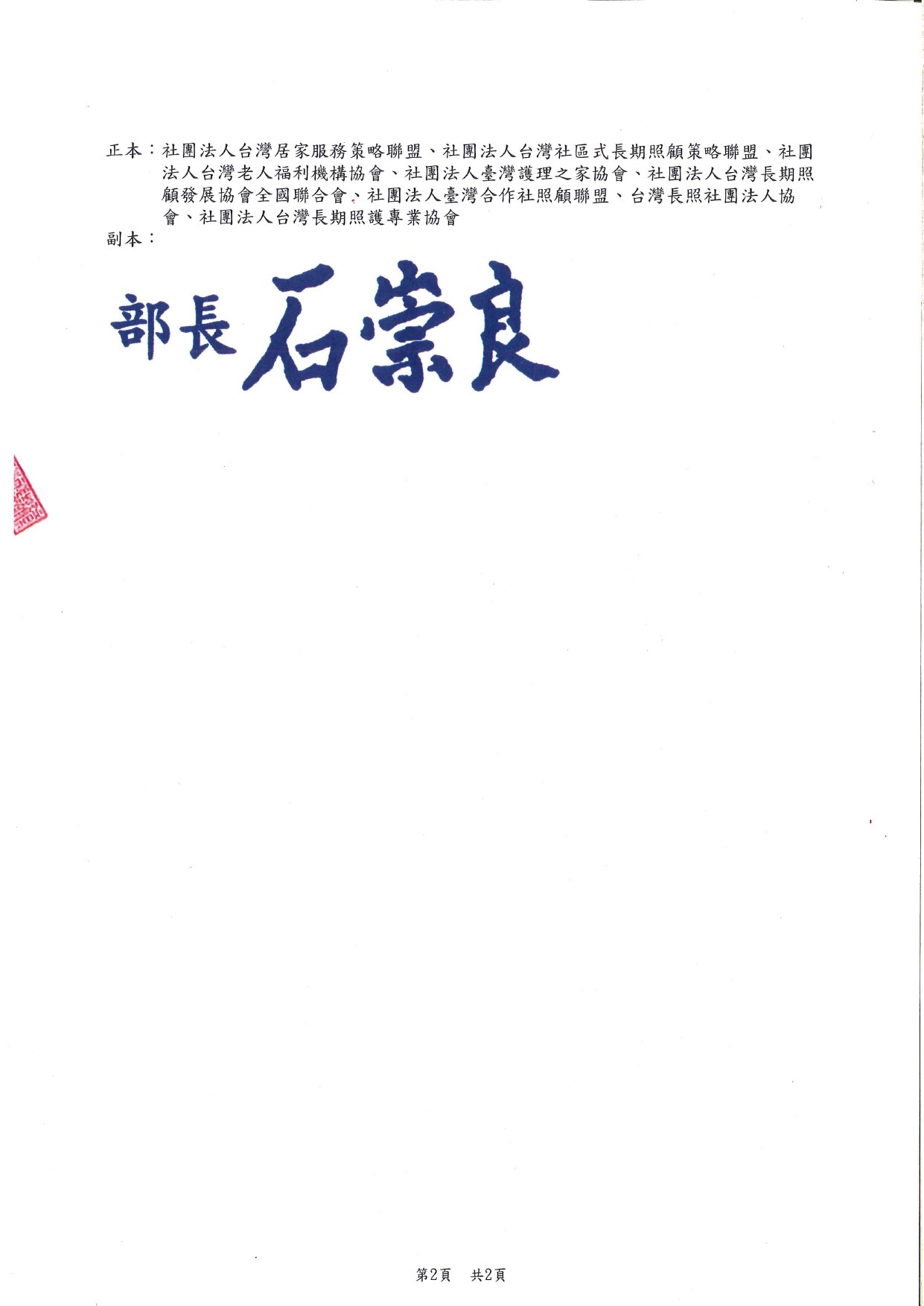 1150006有關醫事人員及公共衛生師依「育嬰留停照顧彈性化新制」政策辦理時，依其各該專門職業法規所適用停(歇)業規定事宜，請查照並轉知所屬會員。_page-0002