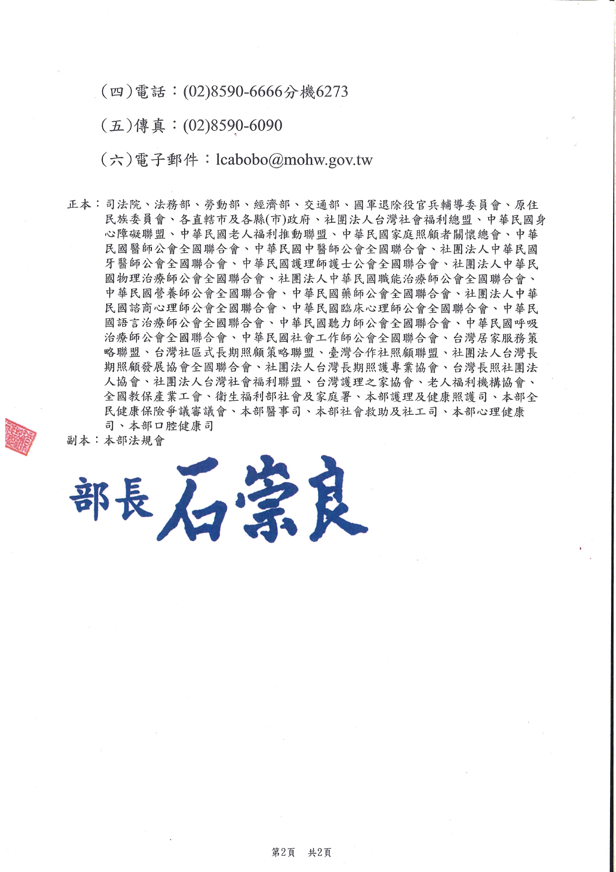 1150007「長期照顧服務機構法人財務報告及資訊公開方式」草案業經本部於115年1月12日以衛部顧字第1141963784號公告預告，請查照。_page-0002