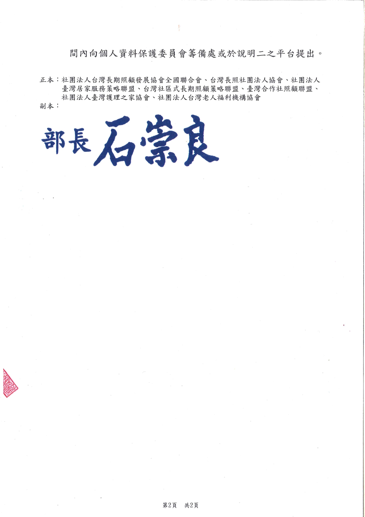 1150015轉知個人資料保護委員會籌備處預告訂定「個人資料檔案安全維護管理辦法」及「個人資料事故通知通報及應變辦法」草案公告2案，請查照。_page-0002