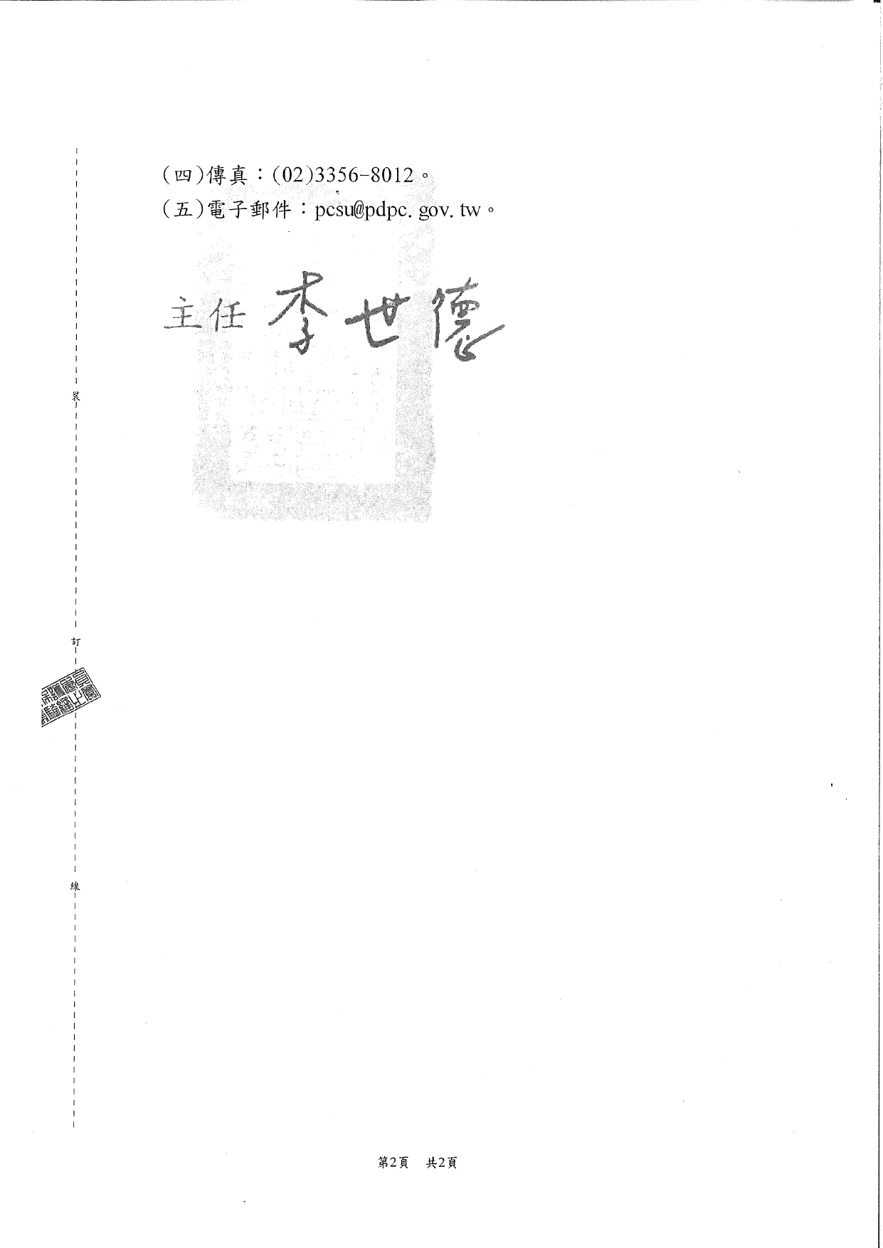 1150015轉知個人資料保護委員會籌備處預告訂定「個人資料檔案安全維護管理辦法」及「個人資料事故通知通報及應變辦法」草案公告2案，請查照。_page-0004